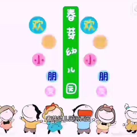 春芽幼儿园（河西园）🌸中一班🌸六月精彩集锦🦄