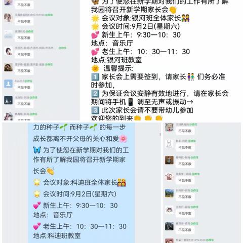 🌈【初秋相遇·幼见美好】新县金盛幼儿园秋季家长会