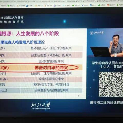 贵州省“国培计划（2023）”——五育并举融合育人心理健康研修班（在线）第五期 第四天学员培训简报