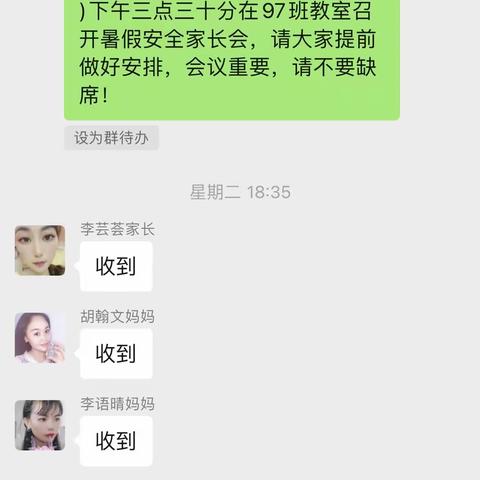 97班2023年暑假安全提醒家长会