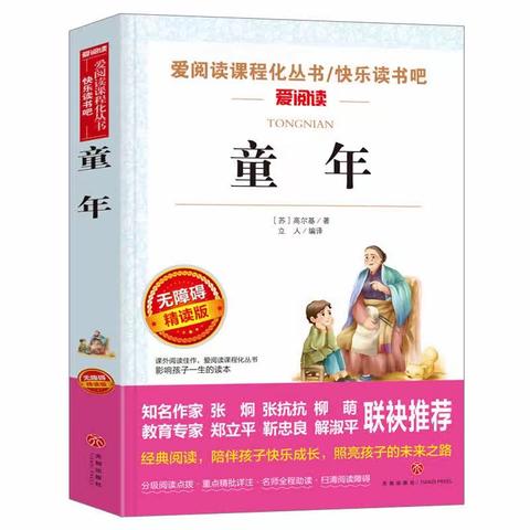 童年不同样，童心品《童年》 ——六年级阅读作业成果展示