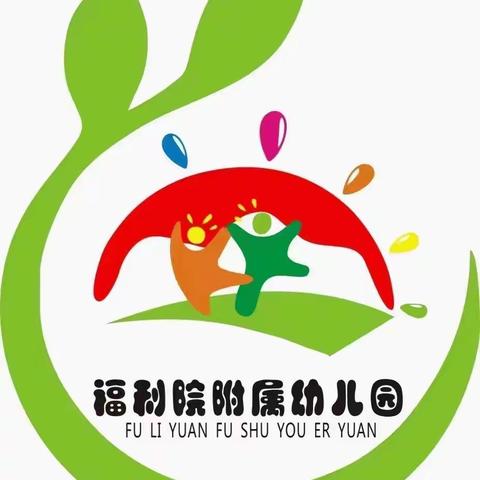 福利院附属幼儿园——小班春季期末茶话会