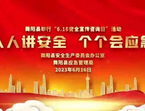 2023年安全生产月精彩回顾