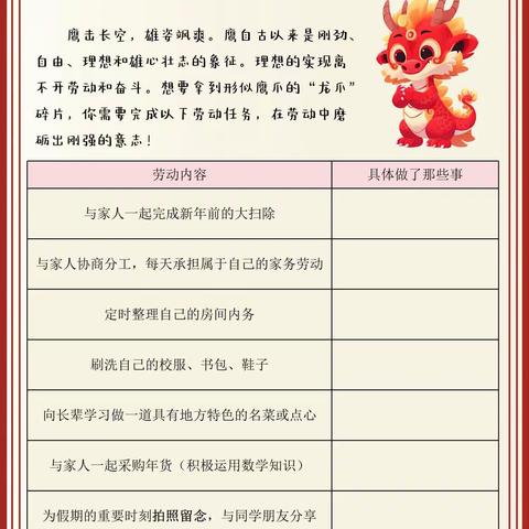 福龙贺岁，快乐启航——五年级特色寒假作业