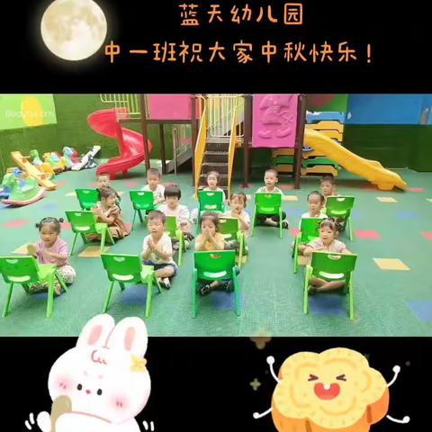 蓝天幼儿园中一班的快乐时光