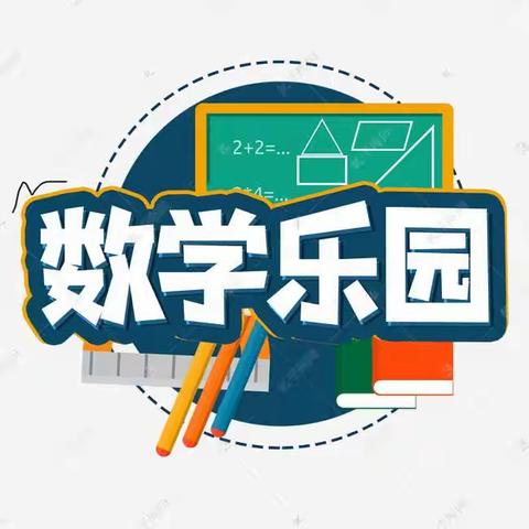 玩转数学之《转“角”遇上设计》