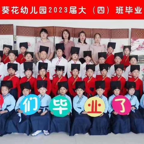 葵花幼儿园大四班“最美的遇见”，毕业季美篇