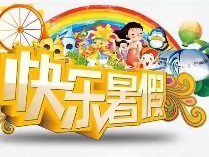 缤纷暑期 魅力音乐—文学道小学暑期音乐特色作业