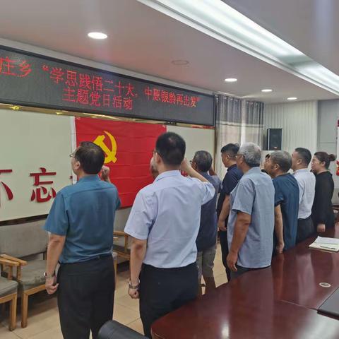 冯庄乡退休干部党支部“学思践悟二十大，中原银龄再出发”主题党日活动