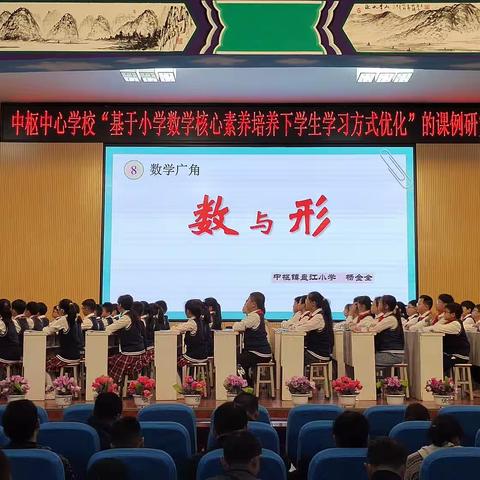 奋楫启航  筑梦笃行——中枢镇六年级数学教研活动简讯