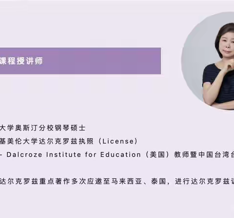 “创造与表达”——海南师范大学音乐学院参与达尔克罗兹教学法培训（入门篇四）