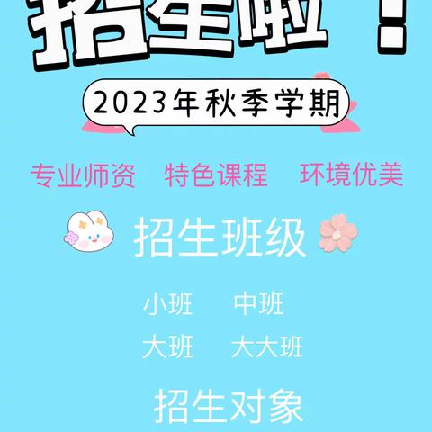 沃龙幼儿园2024年春季期招生报名中～