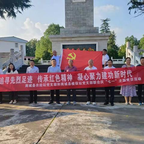 追寻先烈足迹，传承红色精神，凝心聚力建功新时代