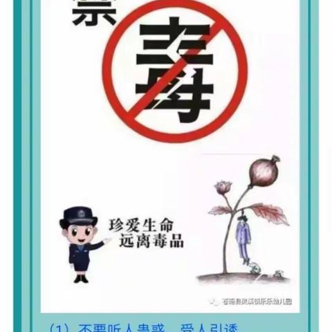 珍爱生命——远离毒品，惠学幼儿园禁毒宣传