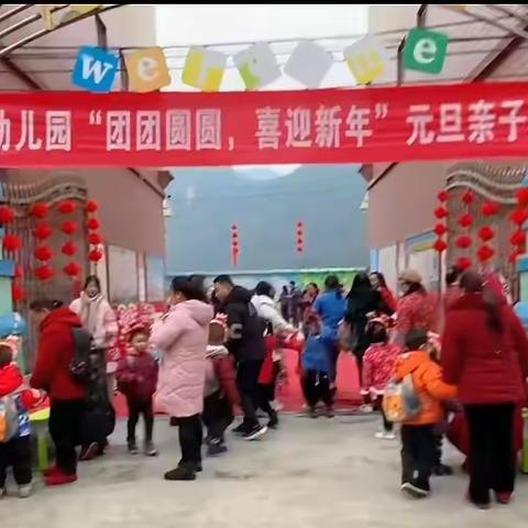 佳盛幼儿园“团团圆圆，喜迎新年”——元旦亲子游园活动