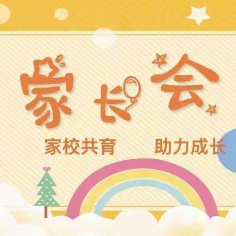 家校合作，共育花开﻿﻿——栖霞市桃村铁口小学召开2023年春季学期家长会纪实