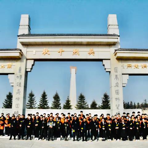 公主岭市宏品高级中学 ‍“春风寄哀思，少年承薪火” 清明节烈士陵园扫墓活动总结
