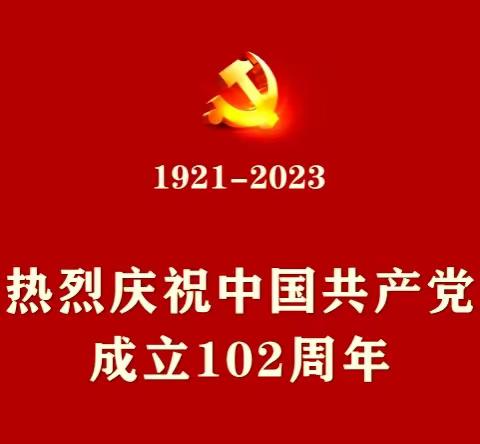 青岛市分行离退休人员党支部开展“话传统 品红歌 谈复兴” ﻿主题党日活动