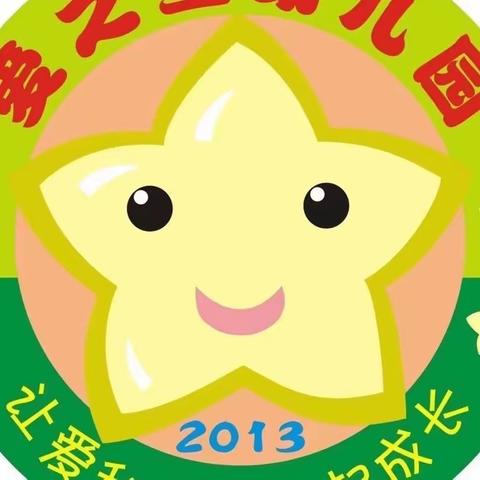 爱之星🏡幼儿园🎊🎊2023年秋季招生啦！