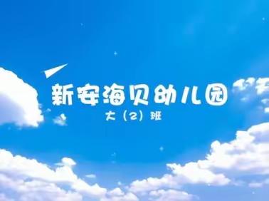 【大二班毕业季· 留“夏”童年未来可期】