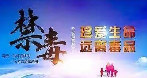 敬畏生命 远离毒品——南峪初中禁毒宣传教育告家长书