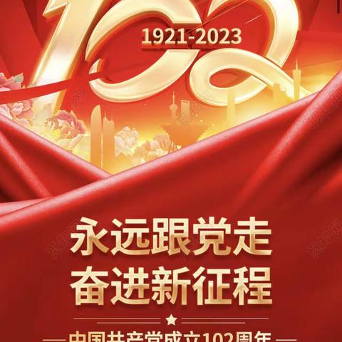 秦连庄党支部开展迎“七一 见行动 悟初心”庆祝中国共产党建党102周年系列活动