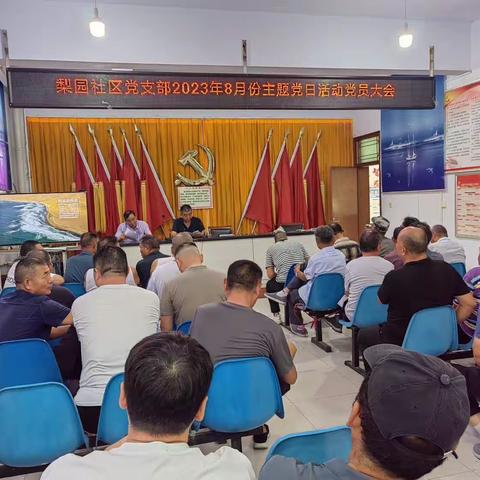 许由街道梨园社区开展“弘扬“八一”精神，传承红色基因”8月份主题党日活动