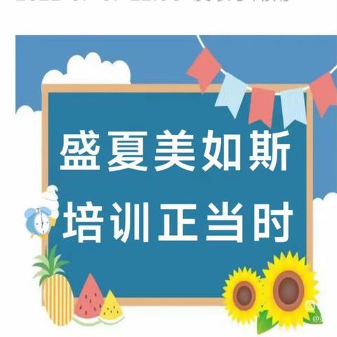 专业引领促成长  教师培训帆起航       － －太谷实验小学数学教师参加区学科工作室暑期培训纪实