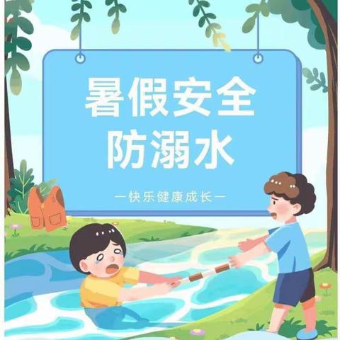 “夏日炎炎防溺水，教师家访暖人心”——记丰产小学暑期防溺水家访活动