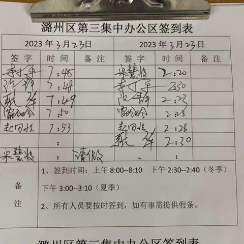 第三集中办公区工作日志（3月23日）