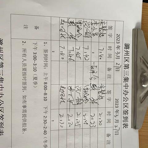 第三集中办公区工作日志（3月27日）