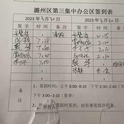 第三集中办公区工作日志（3月1日）