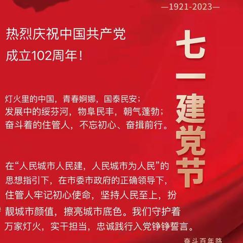 灯火里的中国，青春婀娜，国泰民安：发展中的绥芬河，物阜民丰，朝气蓬勃;奋斗着的住管人，不忘初心、奋揖前行。