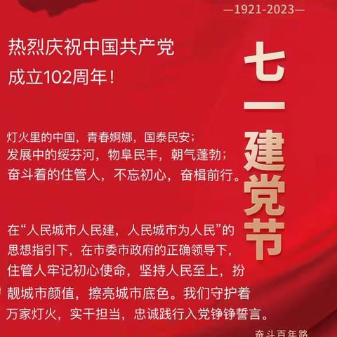 热烈庆祝中国共产党成立102周年！