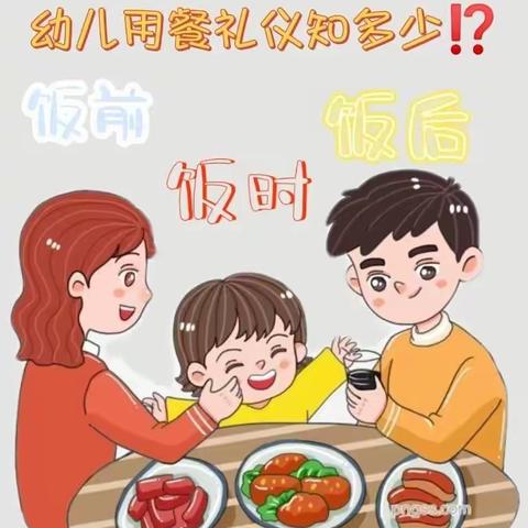 育儿知识 用餐礼仪