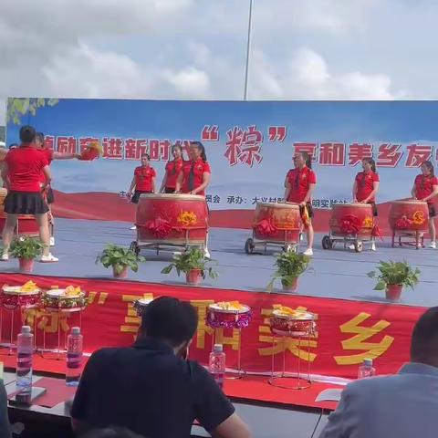 踔厉奋进新时代，“粽”享和美乡友情——大义村庆端午暨文化广场落成庆典活动。