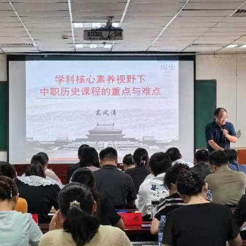 2024年商丘市中等职业学校省级骨干教师历史培训班——8月16日学习纪实