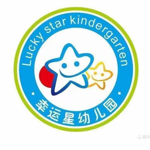 🌟初秋相见，最美开学季🌼——幸运星幼儿园秋季开学第一周大班宝贝生活回顾