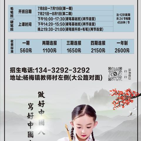 2024年《九斗墨暑假书法班》