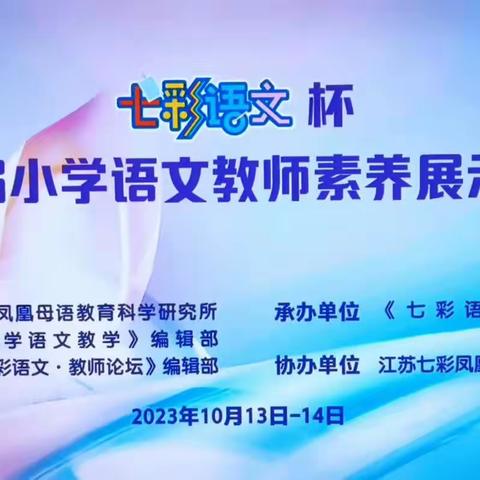 七彩课堂绽光芒，观摩实践促成长——记明达街小学观摩学习活动剪影