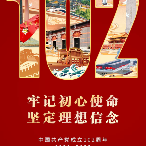 中共文昌市迈号中心小学支部委员会庆祝建党102周年“追忆红色之旅  传承革命精神”主题党日活动