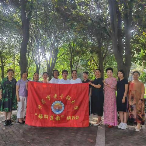 许昌市老干部大学朗诵2班第二课堂实践课及银辉莲韵读书会活动纪实