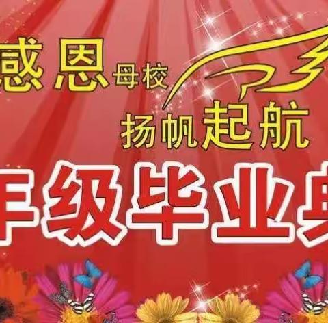 我们毕业啦——文山市第三小学2017级六年级毕业典礼