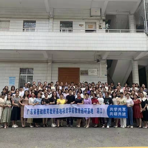 交流学习拓思路 经验互鉴促发展 ——湛江市幼儿园自主游戏案例和幼小衔接方案学习交流活动