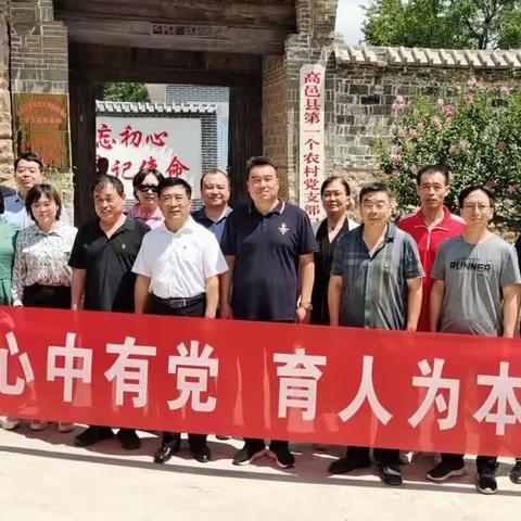 不忘初心，寻根铸魂——高邑一中党总支“七一”赴北渎村参观学习纪实