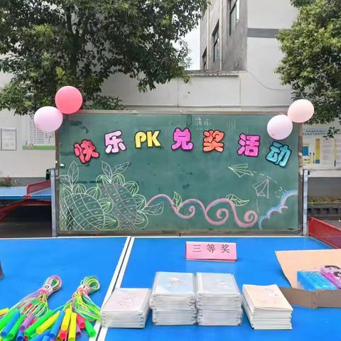 快乐PK 健康成长——锦屏镇中心小学寄宿部积分兑换活动