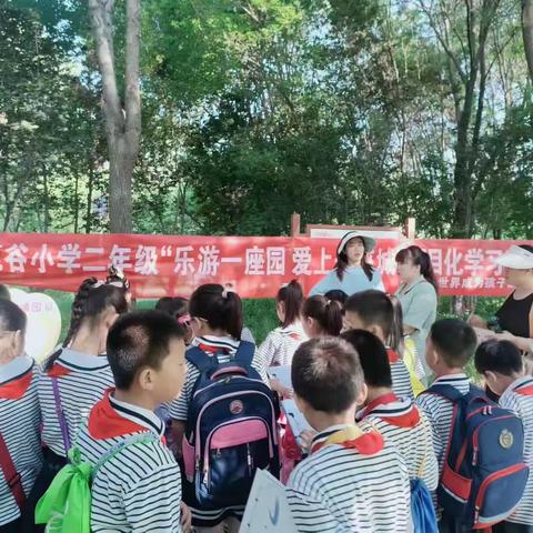 乐游一座园，爱上一座城——鹿谷小学二年级项目化学习游考