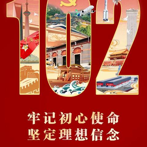 黄桥社区庆中国共产党成立102周年活动