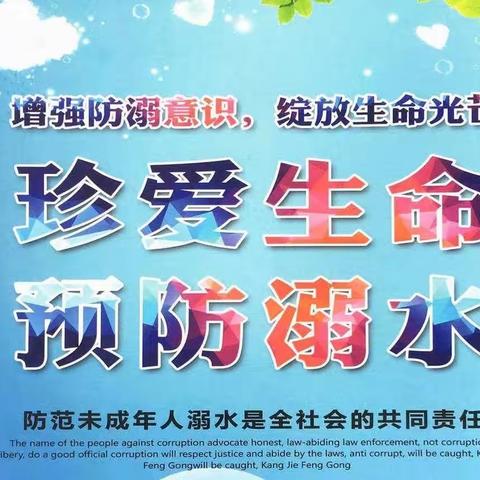 珍爱生命防溺水，家校携手筑平安——2023年龙山小学暑期防溺水专题家长会