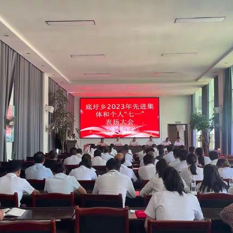 底圩乡开展2023年建党102周年主题活动暨七一表扬大会